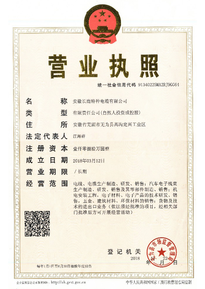 營業執(zhí)照正本